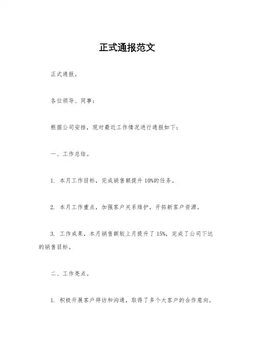 正式通报范文