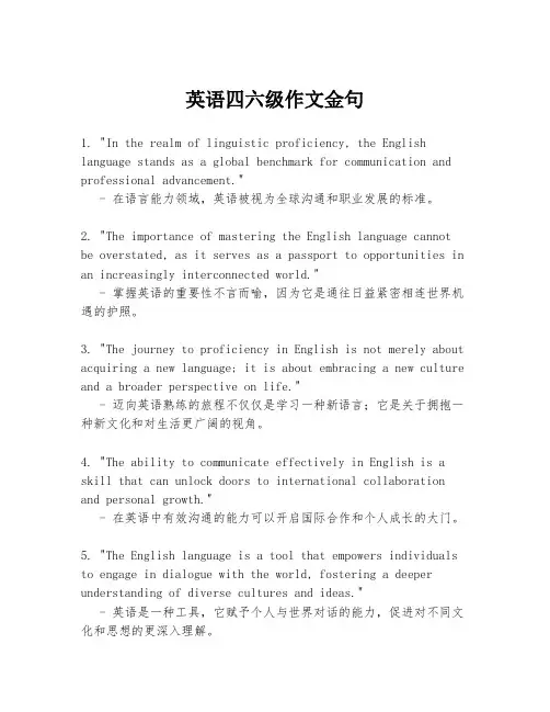 英语四六级作文金句