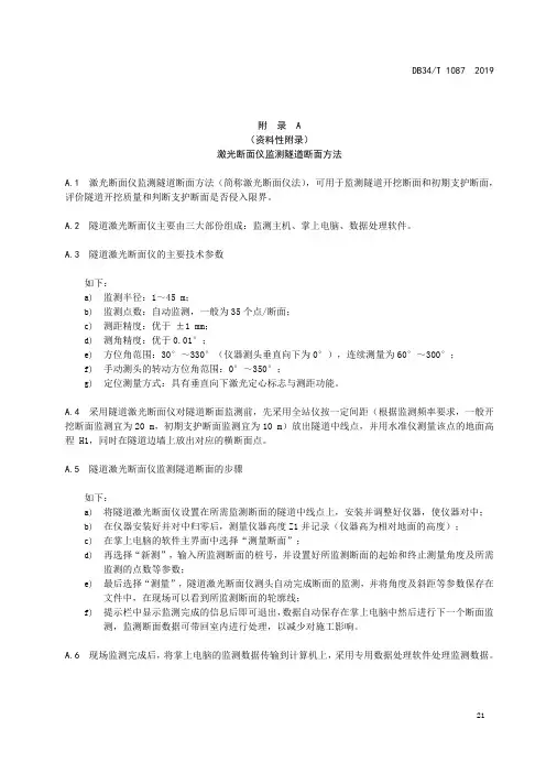 激光断面仪监测隧道断面方法、隧道净空收敛、拱顶下沉测量记录表、非接触三维、相对位移量测记录表