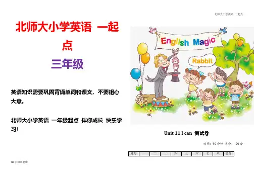 北师大小学一起点英语三年级下册Unit11Ican测试卷