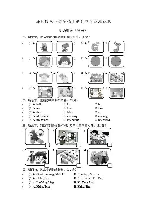 译林版三年级英语上册期中考试测试卷附答案