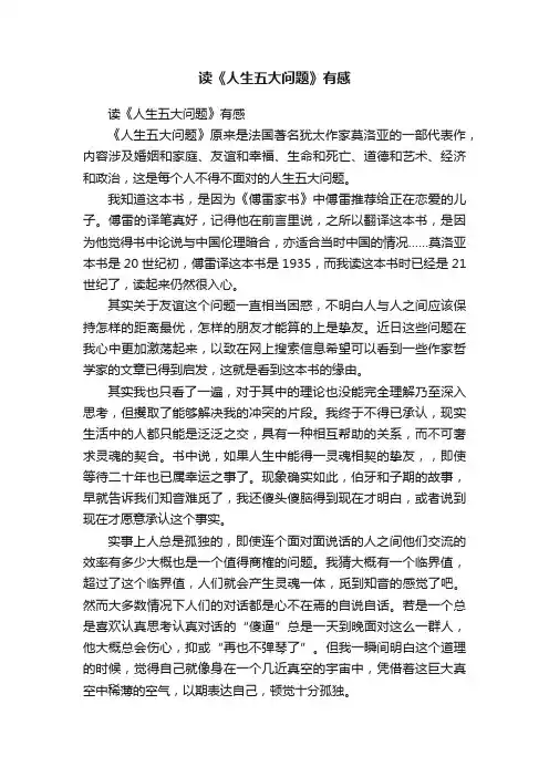 读《人生五大问题》有感