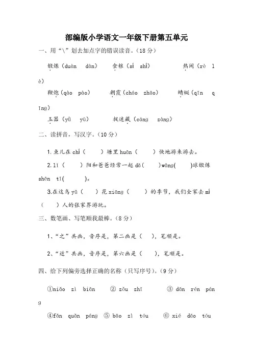 人教部编版语文一年级下册第五单元测试检测题(多套,附答案)