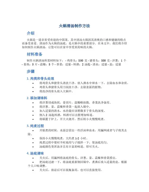 火锅清汤制作方法