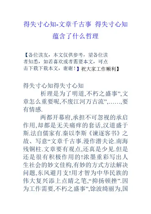 得失寸心知文章千古事得失寸心知蕴含了什么哲理