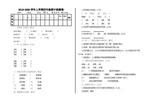 部编版四年级语文上册期中测试卷(含参考答案)(2019最新)