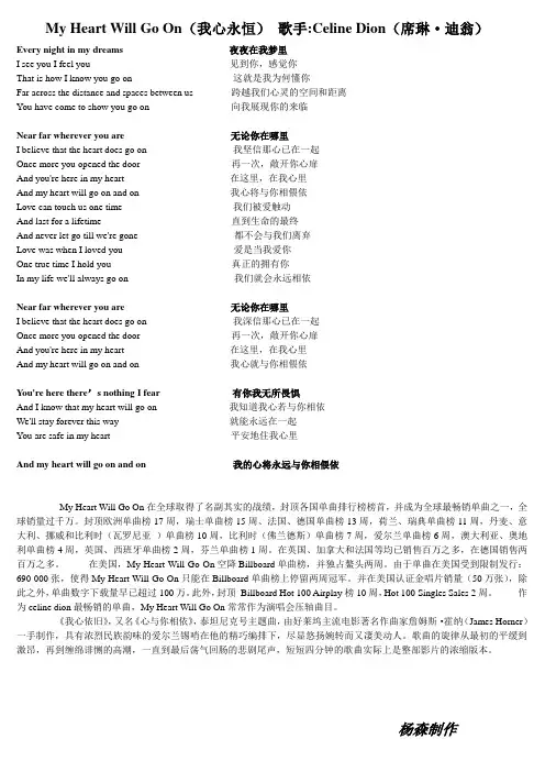 My Heart Will Go On(我心永恒)