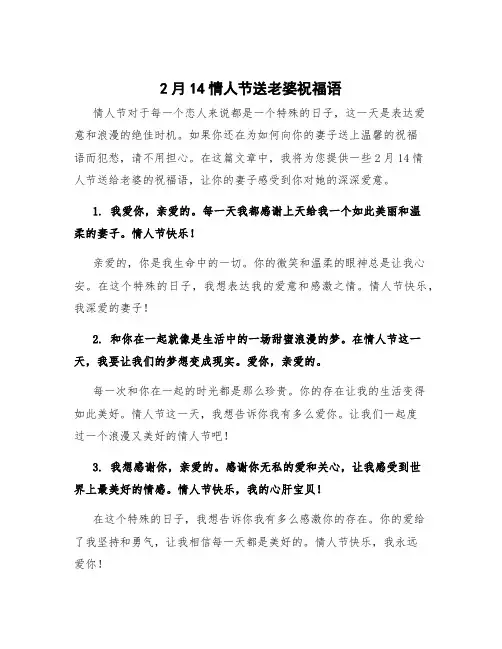 2月14情人节送老婆祝福语 2月14日情人节祝福语给朋友