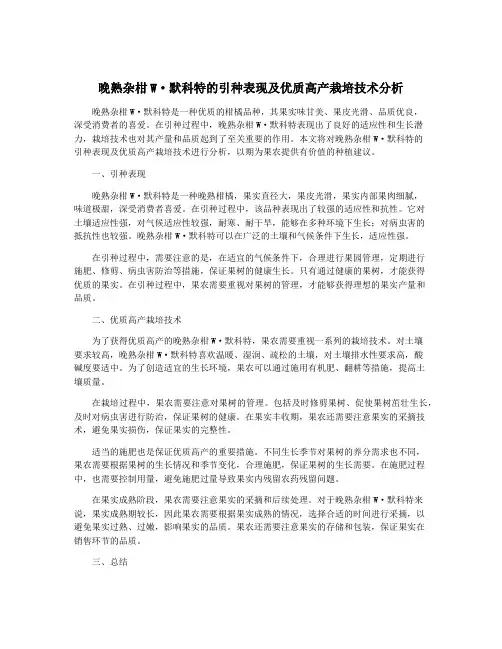 晚熟杂柑W·默科特的引种表现及优质高产栽培技术分析