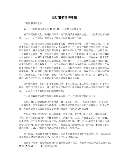 三行情书活动总结