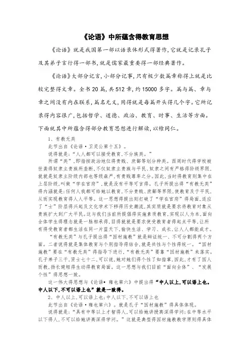 《论语》教育思想