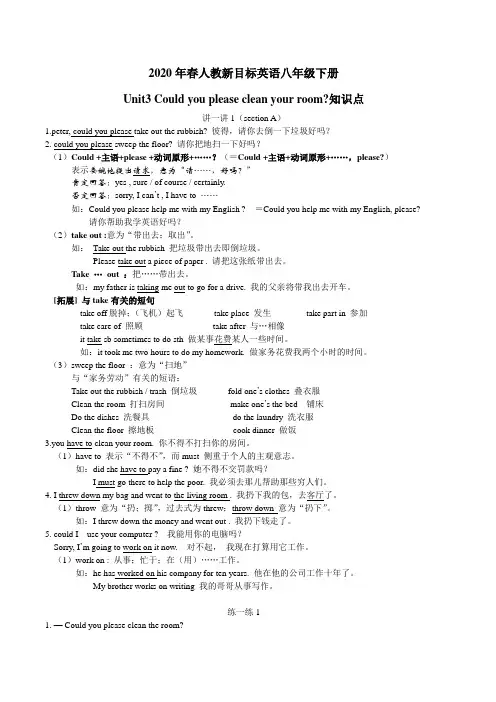 2020年春人教新目标英语八年级下册unit3知识点分析和练习(无答案)