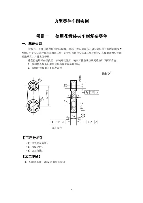 典型零件车削实例讲解