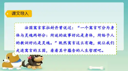 二年级下册语文精品课件-12.寓言两则 部编版(共44张PPT)