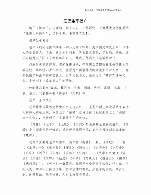 屈原生平简介.doc