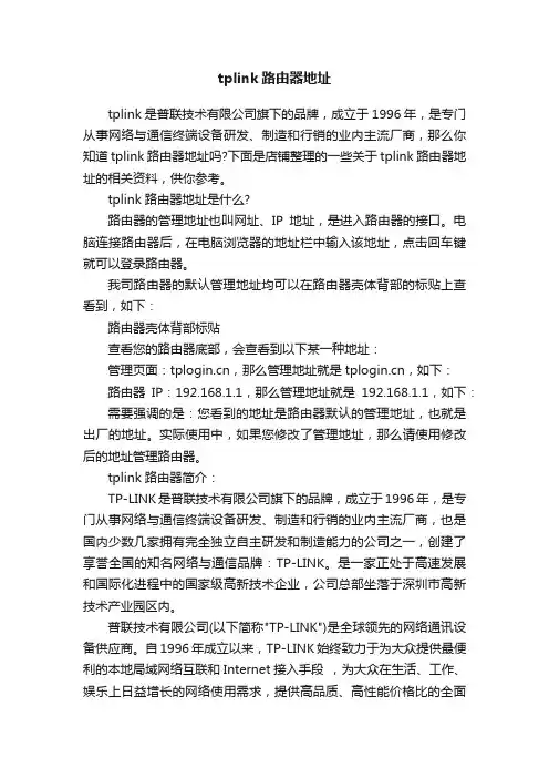 tplink路由器地址