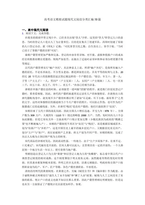 高考语文模拟试题现代文阅读分类汇编50篇