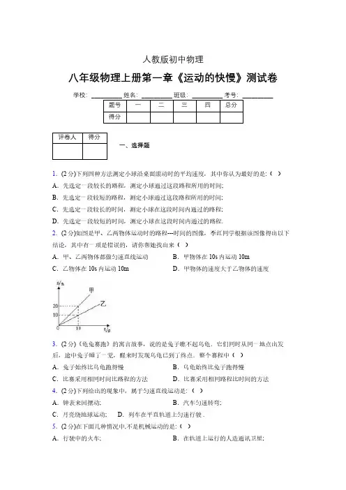 人教版八年级物理1-3《运动的快慢》专项练习(含答案) (982)