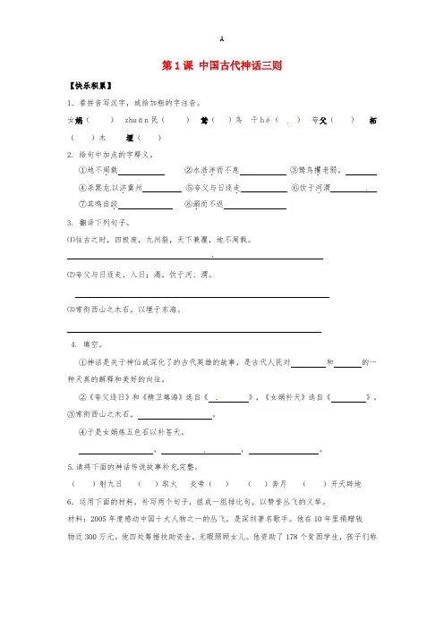 七年级语文上册 第1课《中国古代神话三则》练习河大版