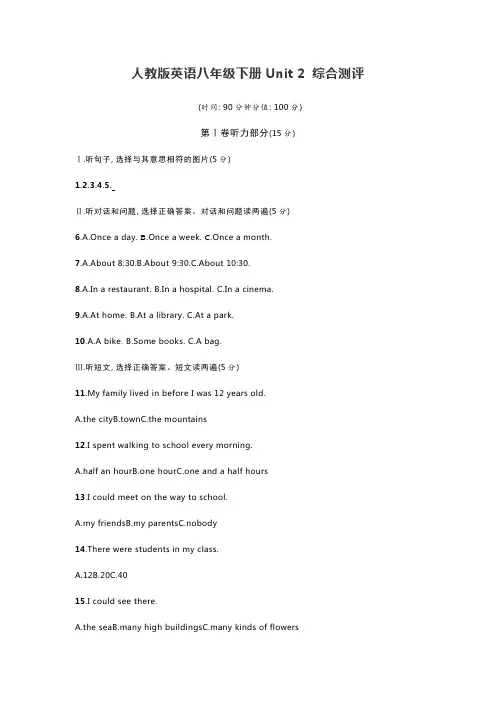 人教版英语八年级下册Unit 2 综合测评含答案