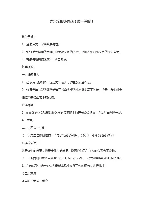 卖火柴的小女孩(第一课时)