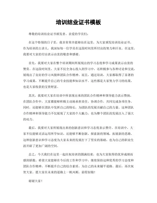 培训结业证书模板