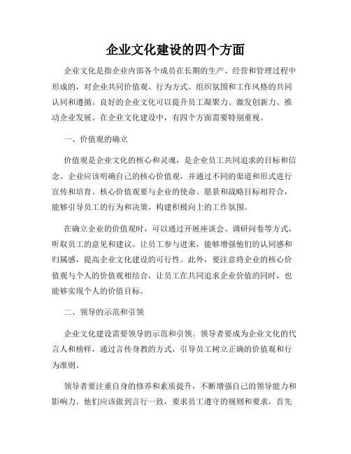 企业文化建设的四个方面