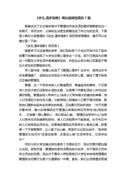 《余生,请多指教》观后感感悟精选7篇