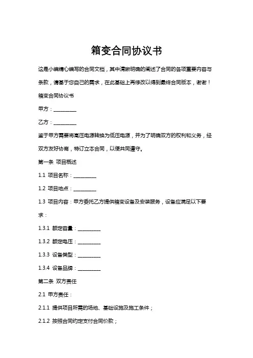 箱变合同协议书