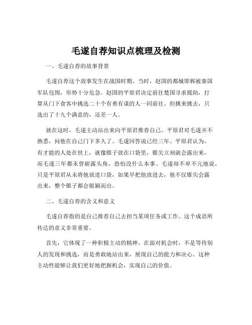 毛遂自荐知识点梳理及检测