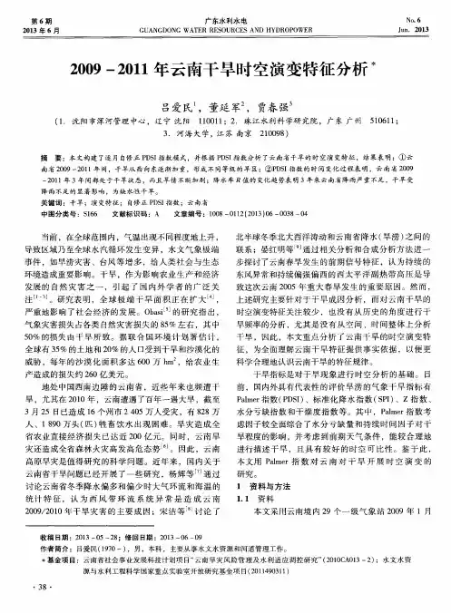 2009-2011年云南干旱时空演变特征分析
