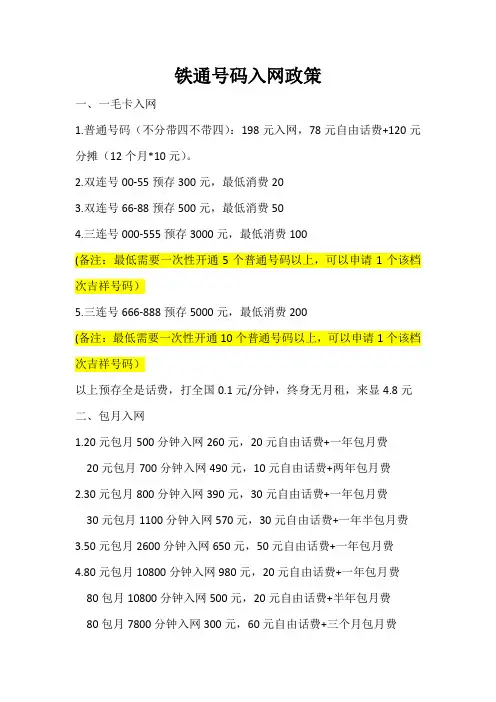 铁通入网政策
