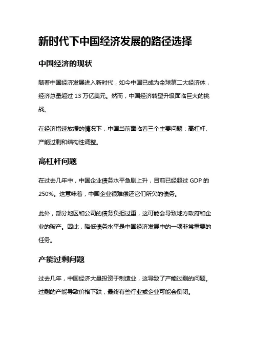 17048 新时代下中国经济发展的路径选择