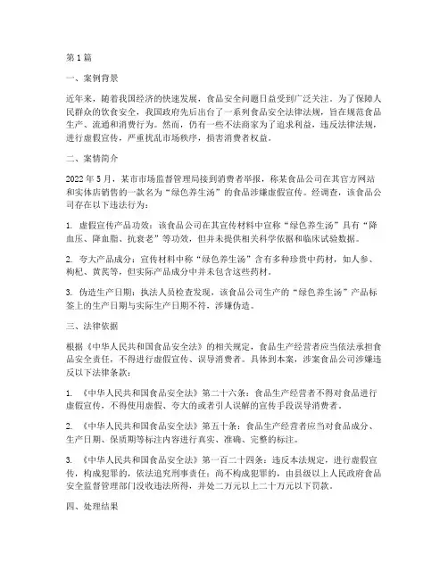 造谣食品安全法律案例(3篇)