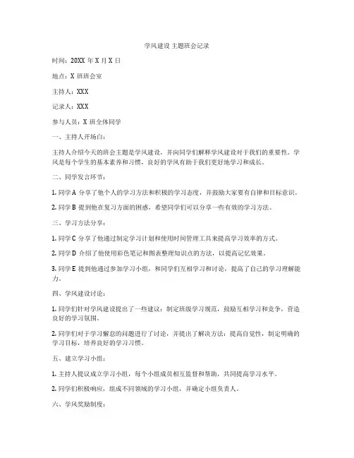 学风建设 主题班会记录