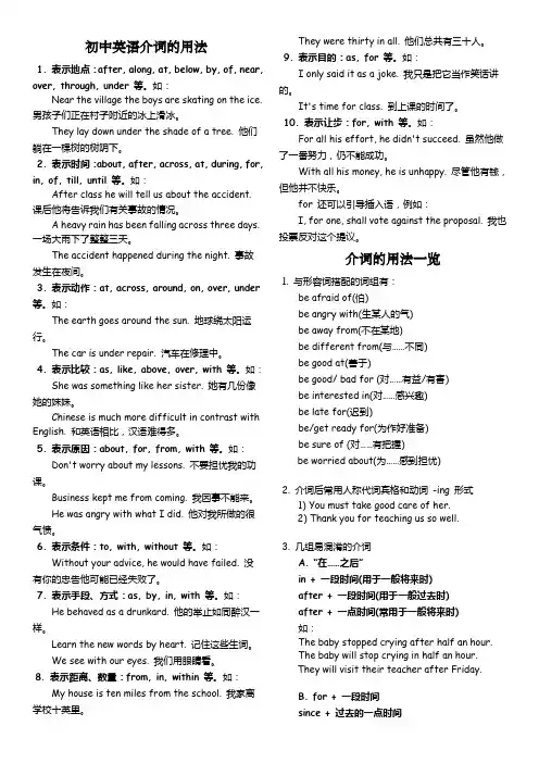 初中英语介词的用法