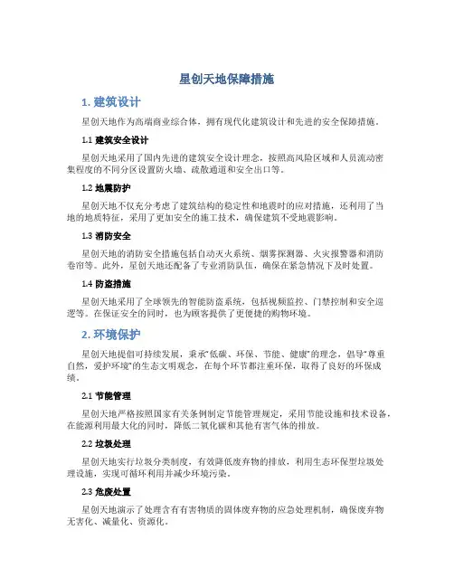 星创天地保障措施