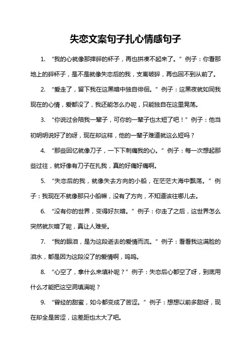 失恋文案句子扎心情感句子