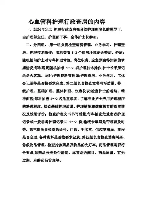 护理行政查房