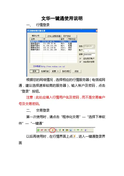 文华一键通使用说明