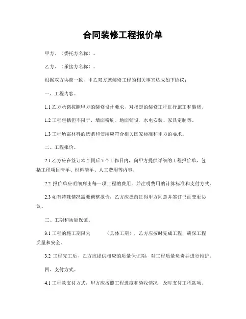 合同装修工程报价单
