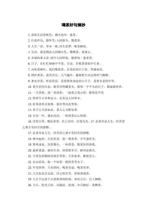 喝茶好句摘抄