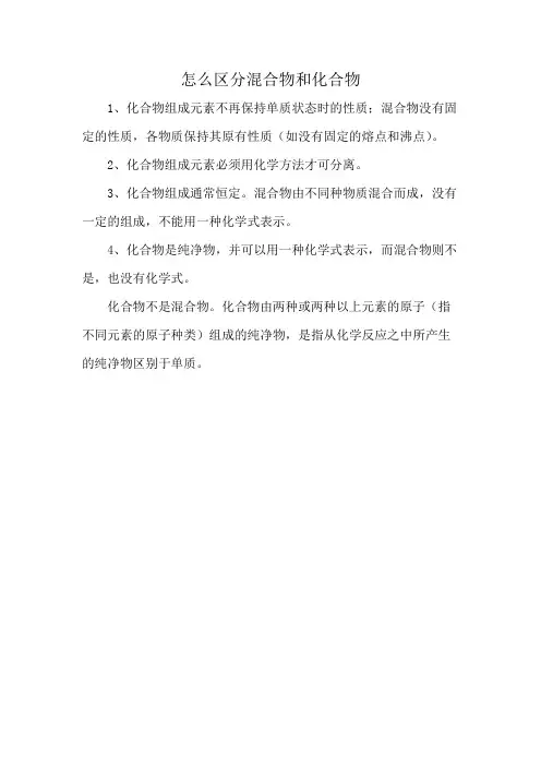 怎么区分混合物和化合物