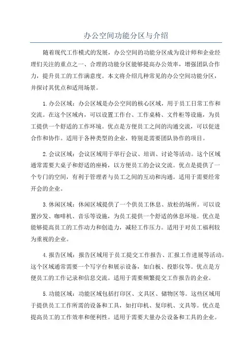办公空间功能分区与介绍