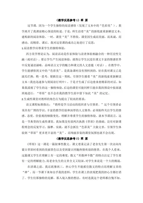 苏教版语文六年级上册(教学反思3篇)草原