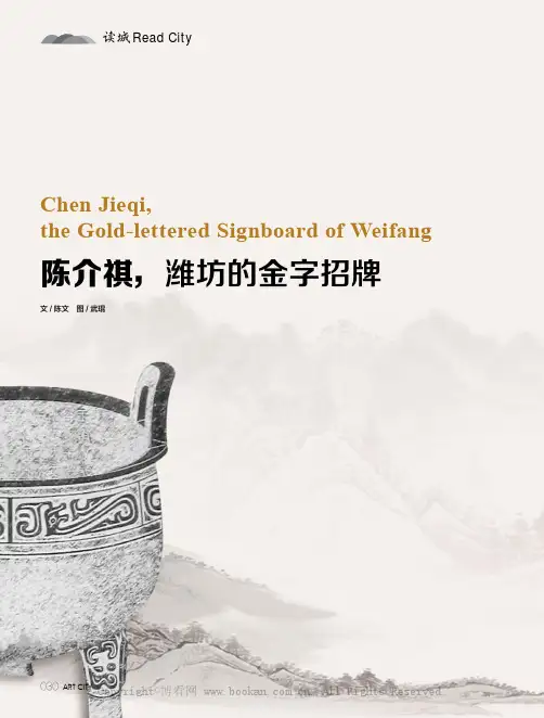 陈介祺，潍坊的金字招牌
