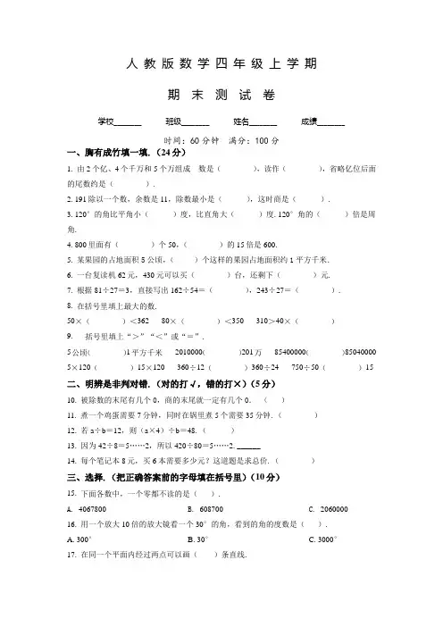 人教版数学四年级上册《期末检测卷》含答案