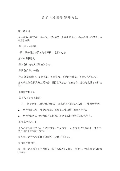 考核、激励管理办法