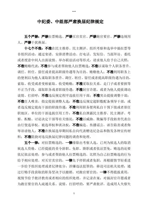五个严禁、十七个不准、五个一律