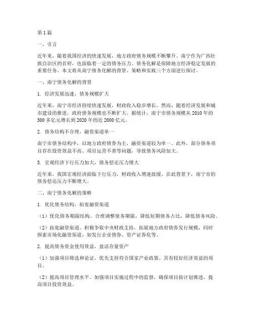 南宁债务化解(3篇)